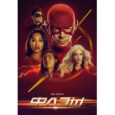 Флэш / The Flash (6 сезон)